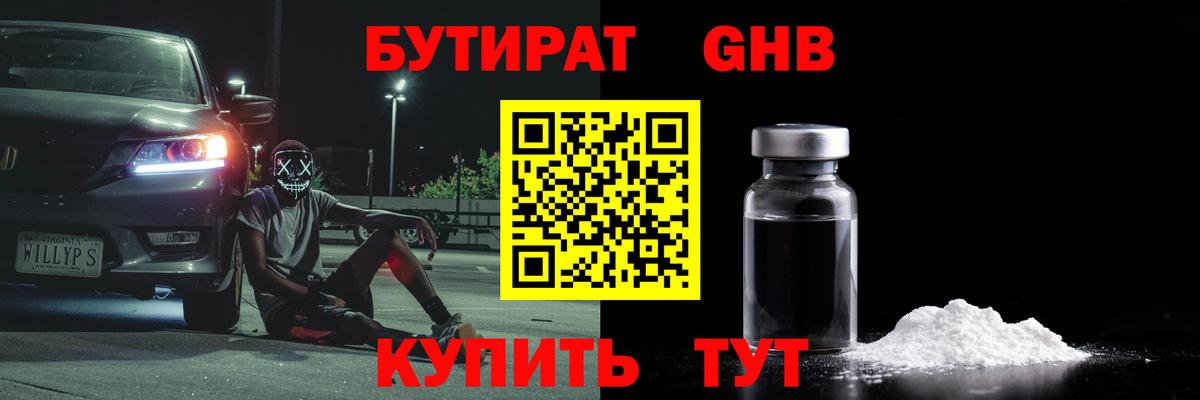 БУТИРАТ Butirat  Вход с VPN  Донской 