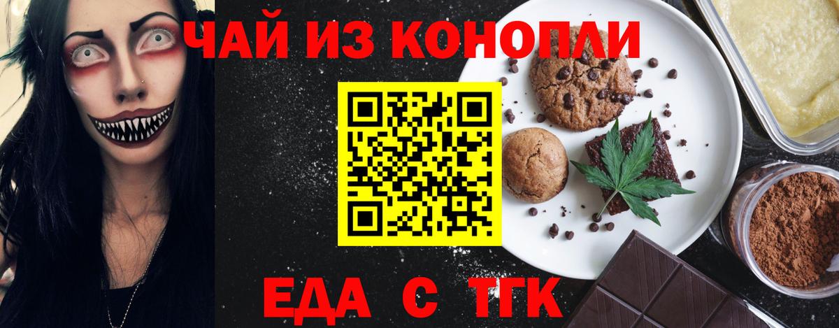 Еда ТГК конопля Донской