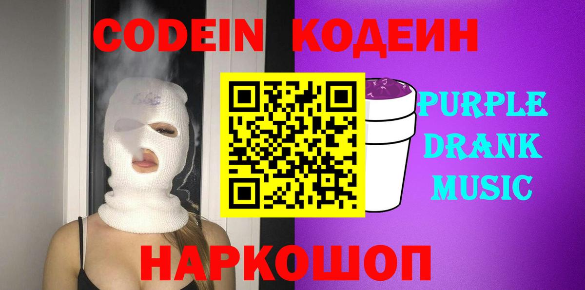 Codein напиток Lean (лин)  Вход с VPN  Донской  Кодеин напиток Lean (лин) 